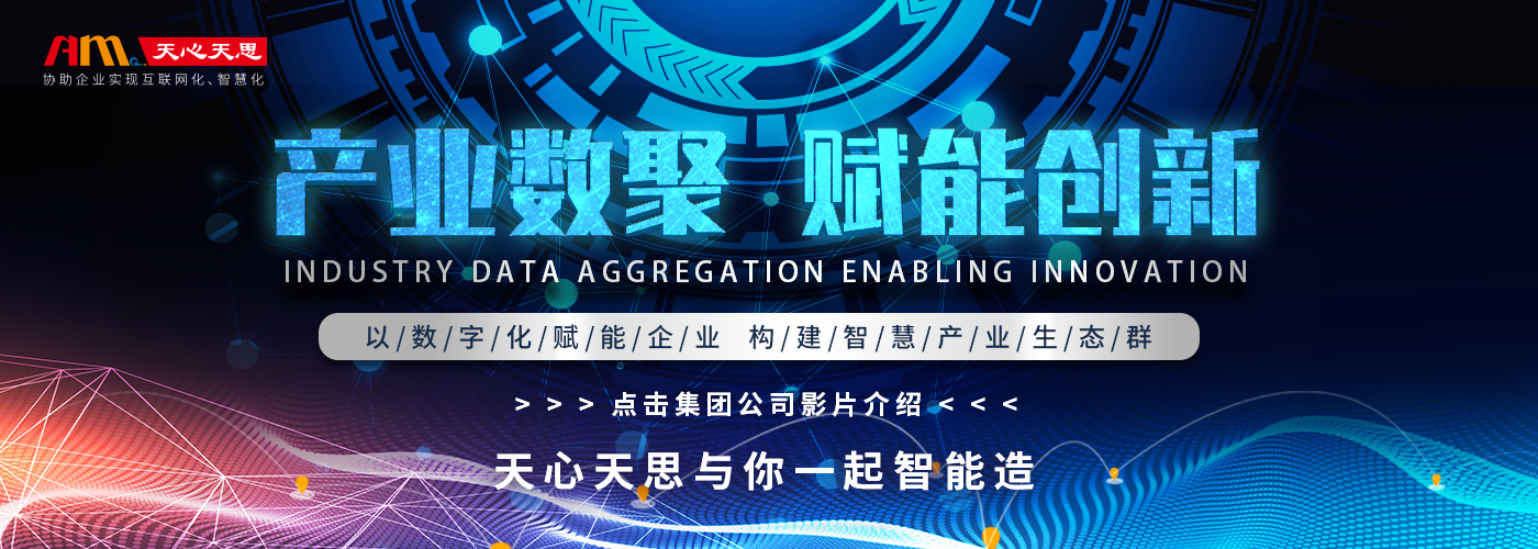 天心天思,AI助手,智能AI工具,AI教程,AI集成工具,安全應(yīng)急產(chǎn)業(yè)園,心思智能科技,ERP管理軟件,天心軟件,天思軟件,CRM系統(tǒng)管理,OA系統(tǒng)辦公,PLM管理,MES管理